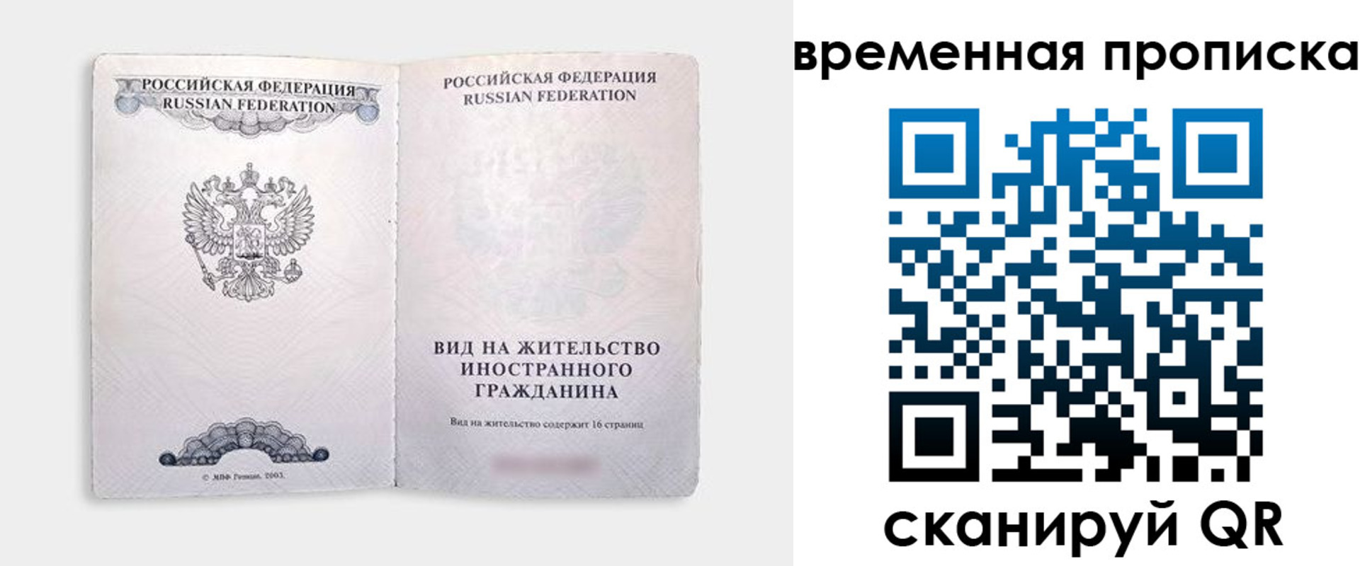 купить прописку в Фрязино