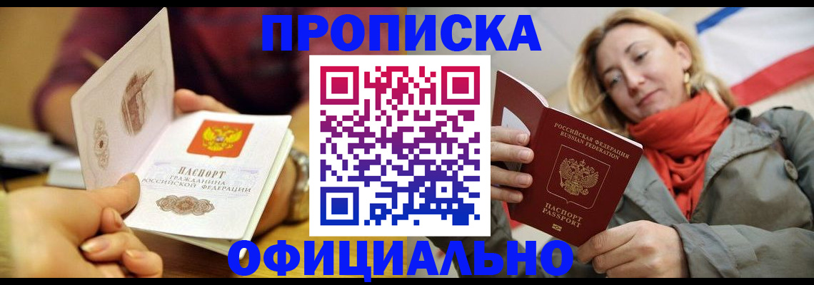 прописка гарантия в Фрязино