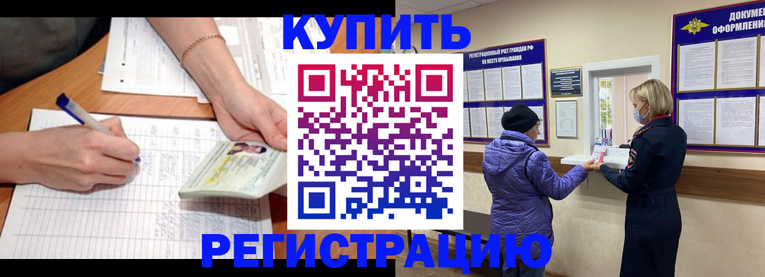 временная регистрация законно в Фрязино